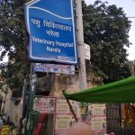 पशु चिकित्सालय