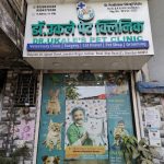 डॉ. उकले वेटरिनरी पेट हेल्थ क्लिनिक