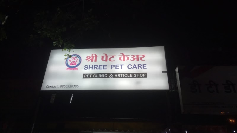 Shree Pet Care – Best Pet Clinic in Govandi | Pet Clinic in Govandi East